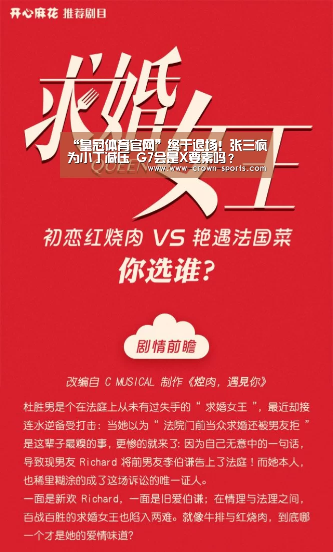 “皇冠体育官网”终于退场!张三疯为小丁减压 G7会是X要素吗?(图1) 皇冠体育直播